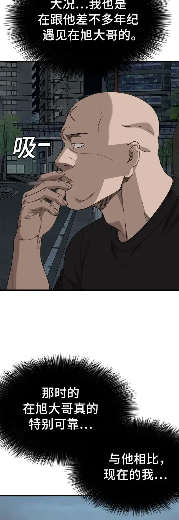 《我是坏小子》第304话 第37页