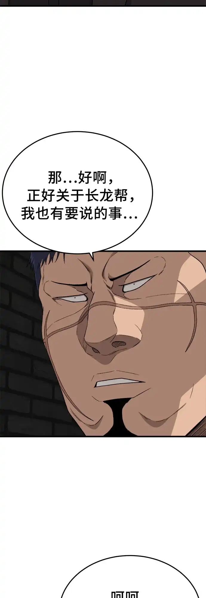 《我是坏小子》第304话 第24页