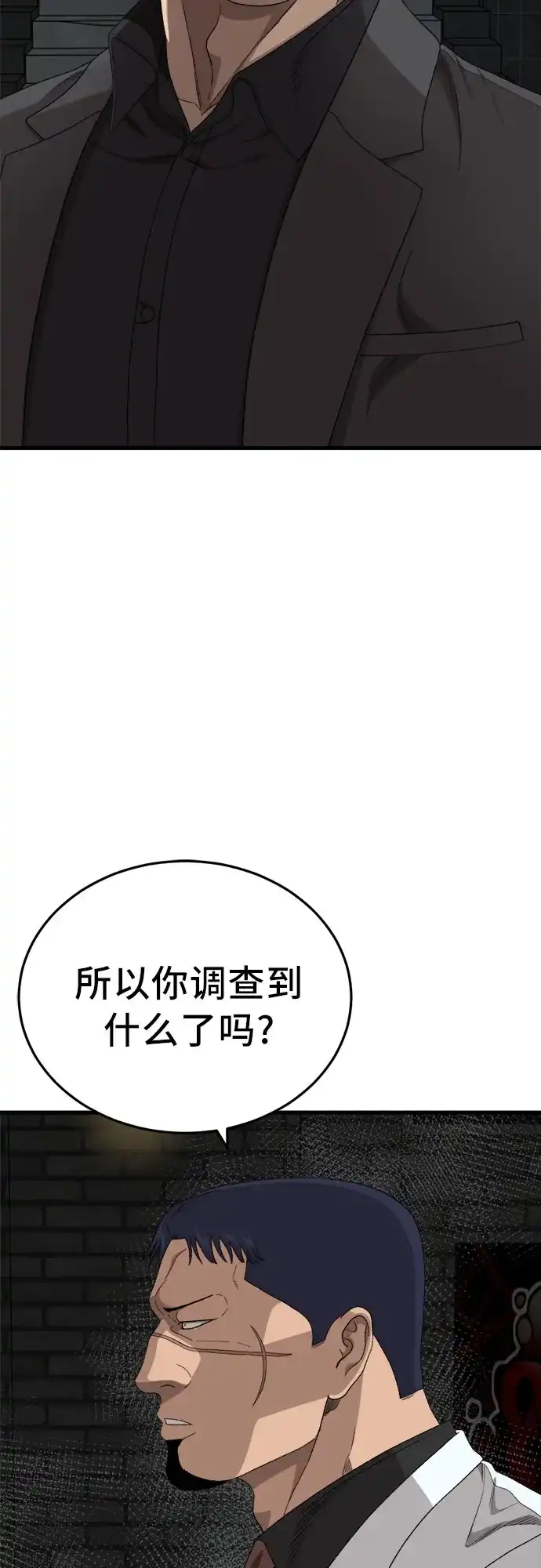 《我是坏小子》第304话 第18页