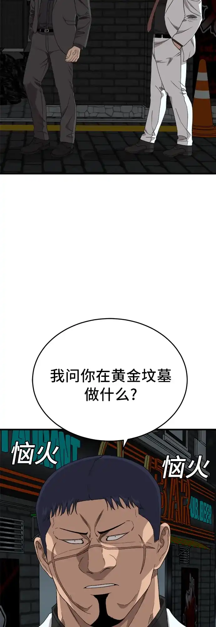 《我是坏小子》第304话 第16页