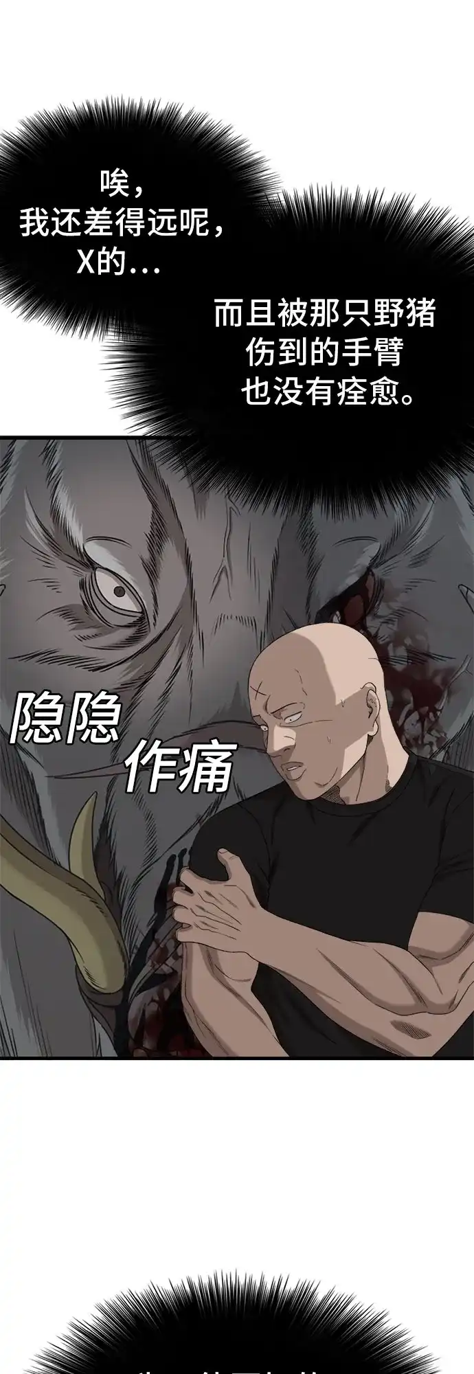《我是坏小子》第304话 第39页