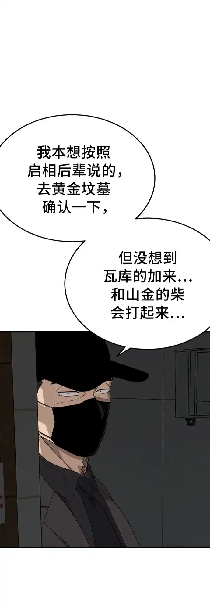 《我是坏小子》第304话 第2页