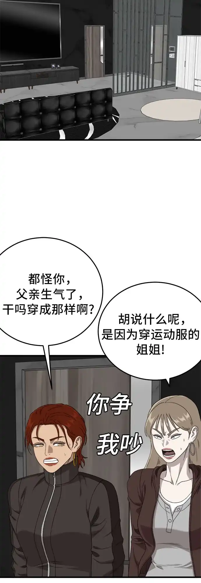 《我是坏小子》第305话 第36页
