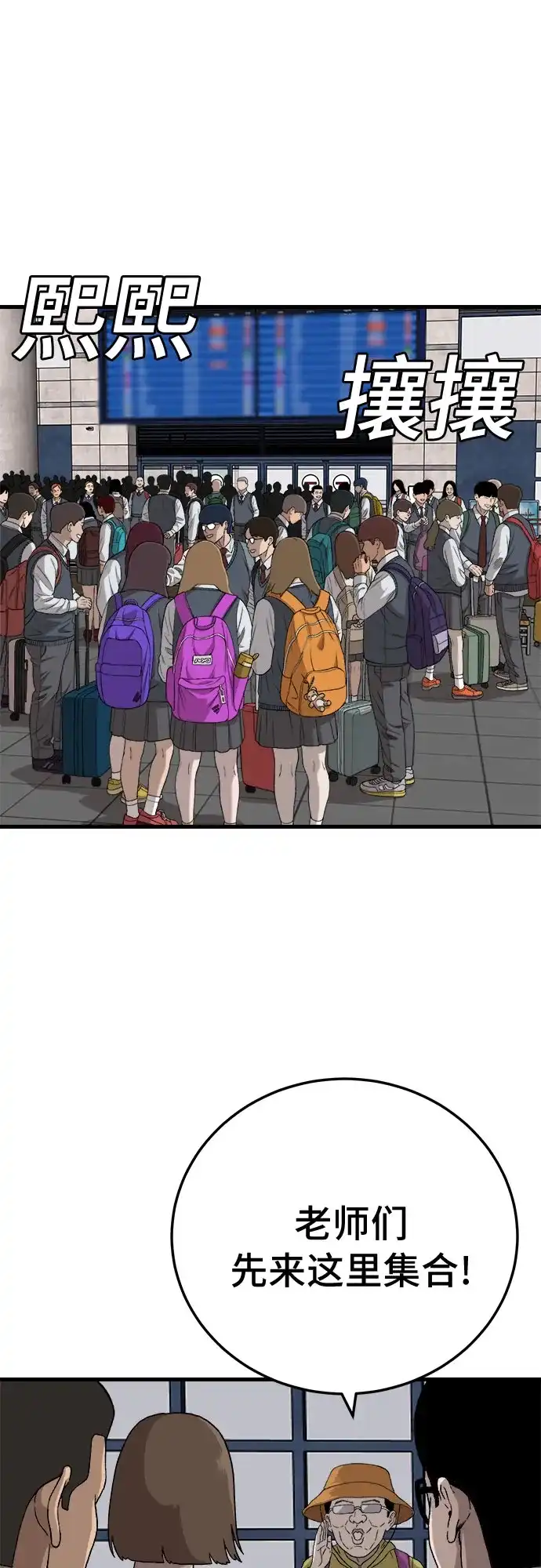 《我是坏小子》第305话 第55页