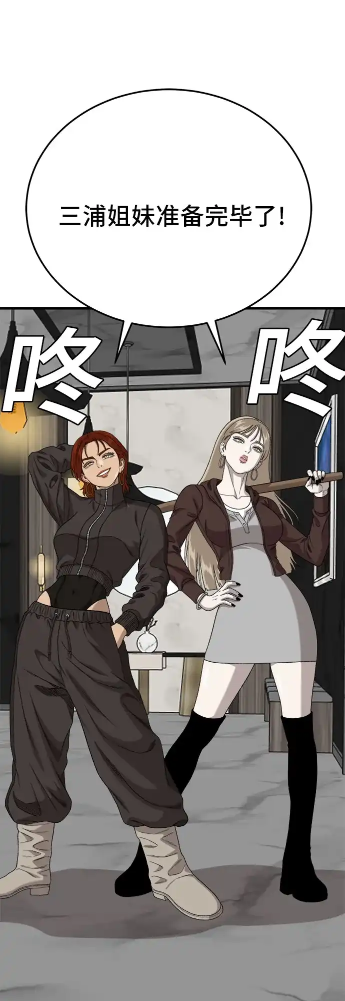 《我是坏小子》第305话 第23页