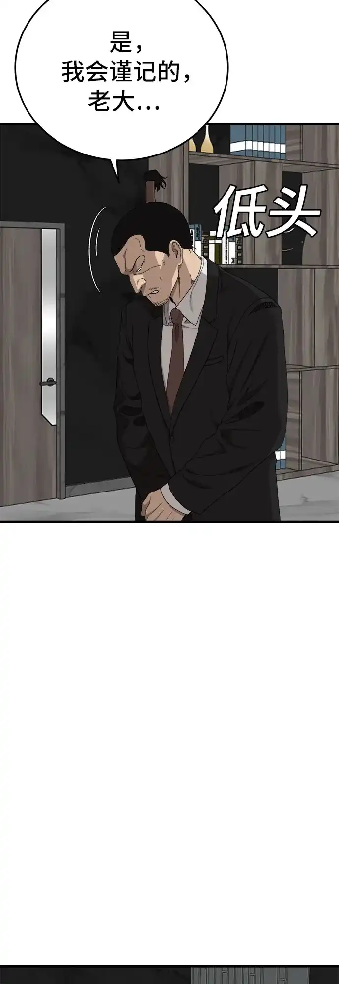 《我是坏小子》第305话 第35页