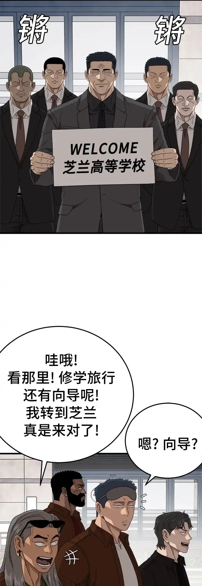 《我是坏小子》第305话 第73页