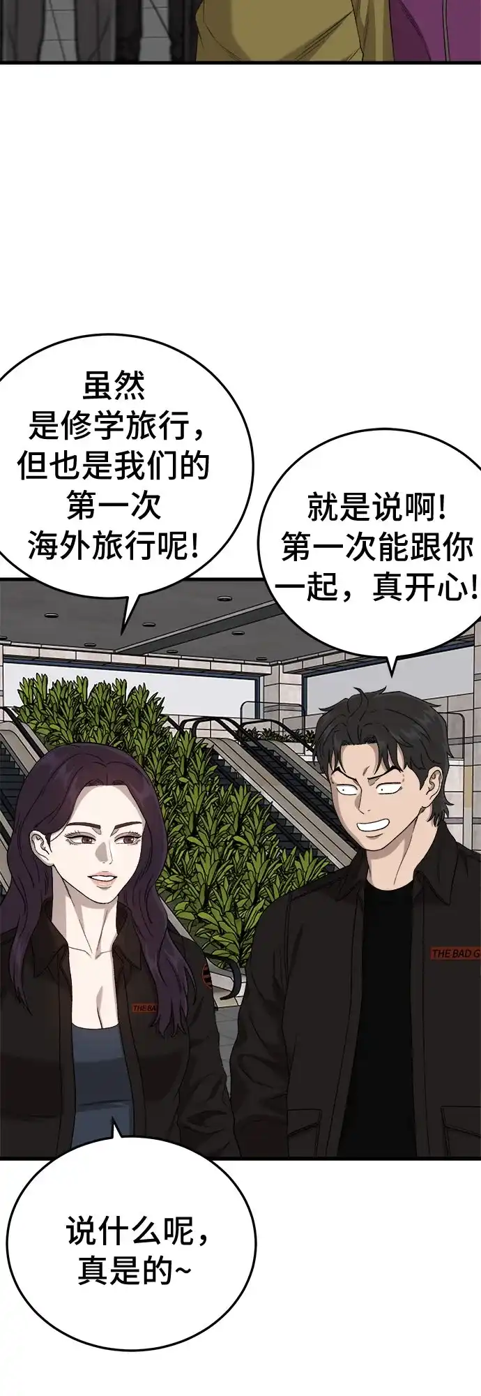 《我是坏小子》第305话 第69页