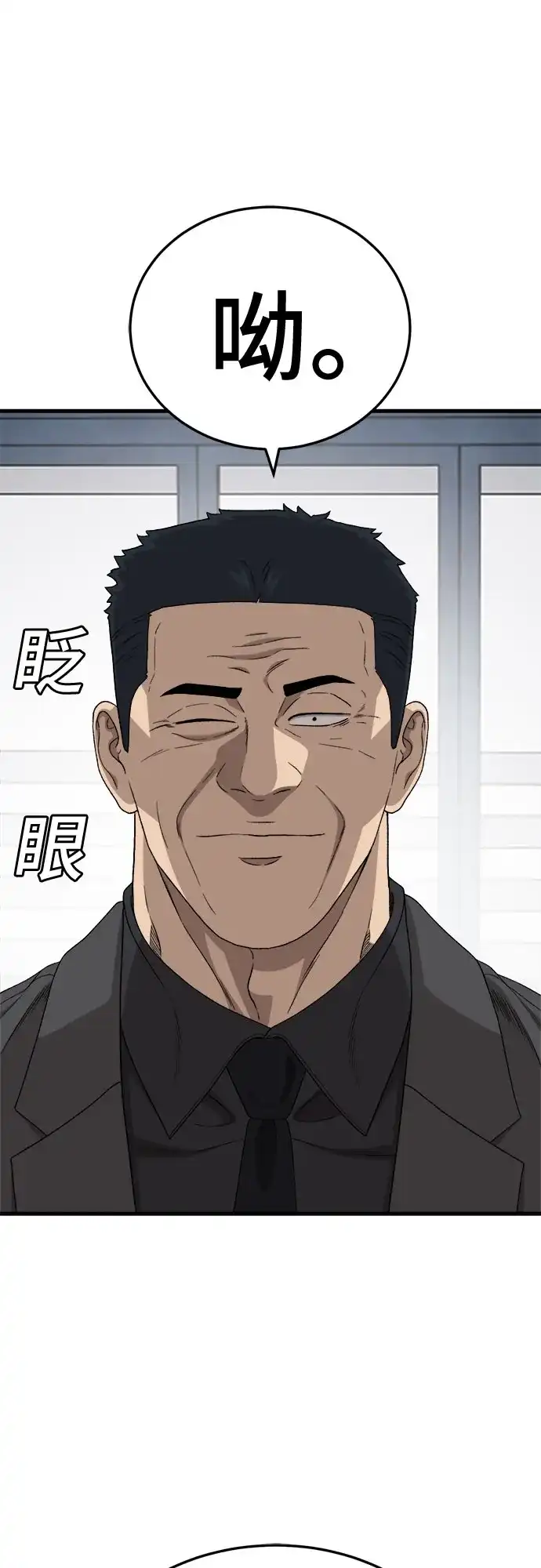 《我是坏小子》第305话 第76页