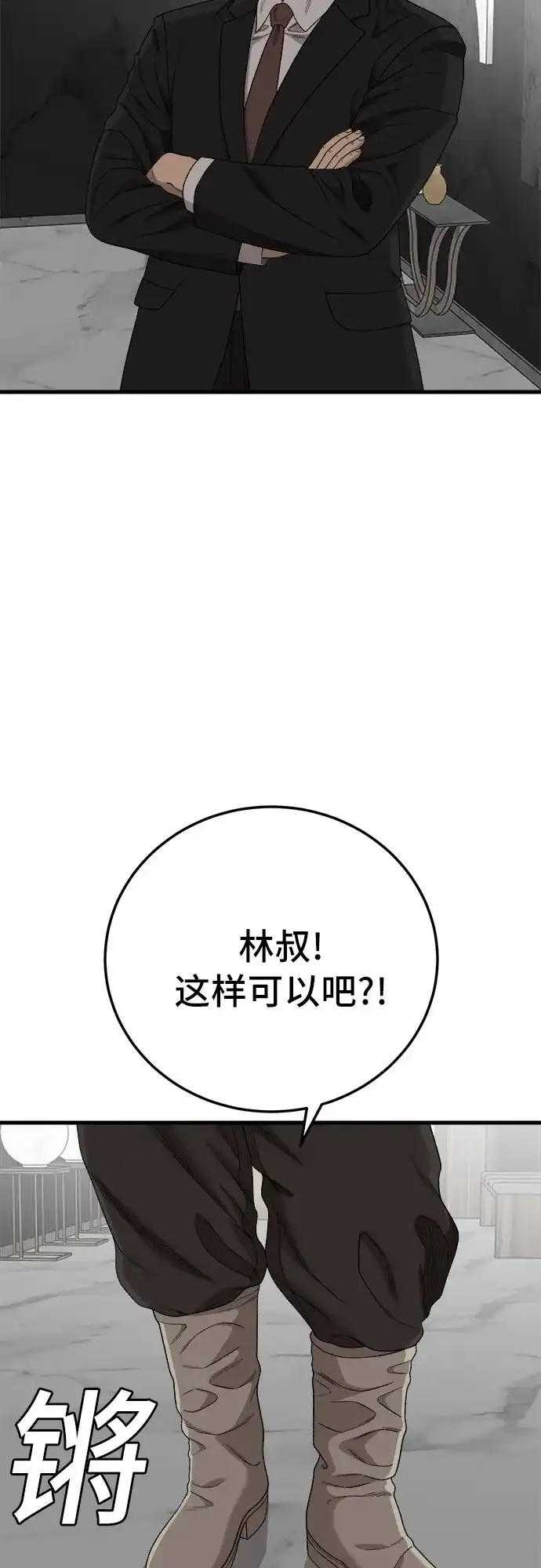 《我是坏小子》第305话 第21页