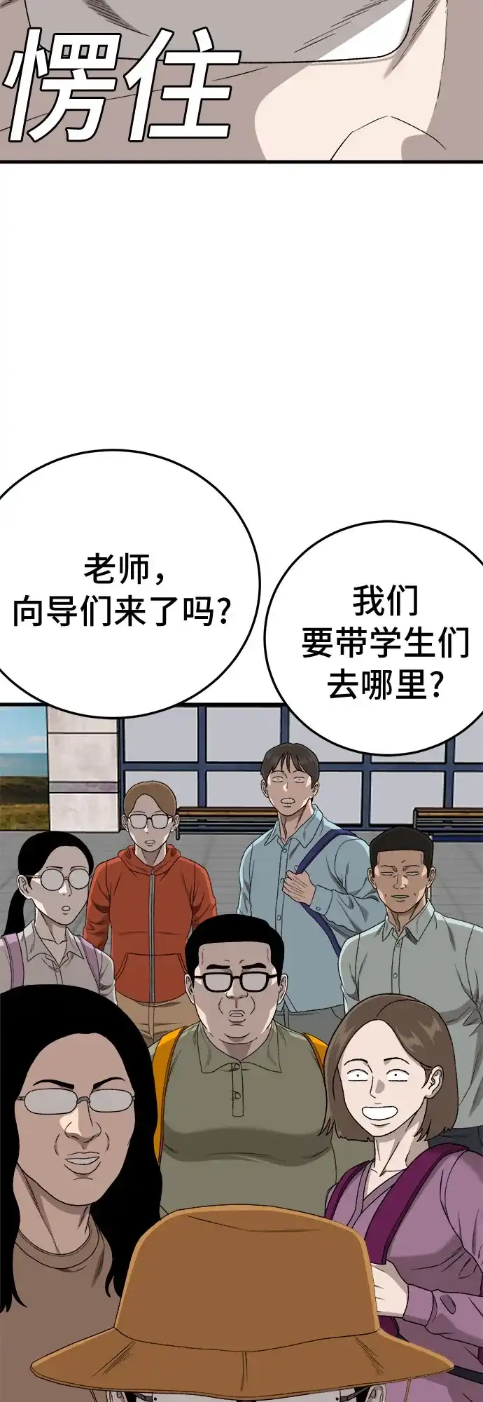 《我是坏小子》第305话 第61页