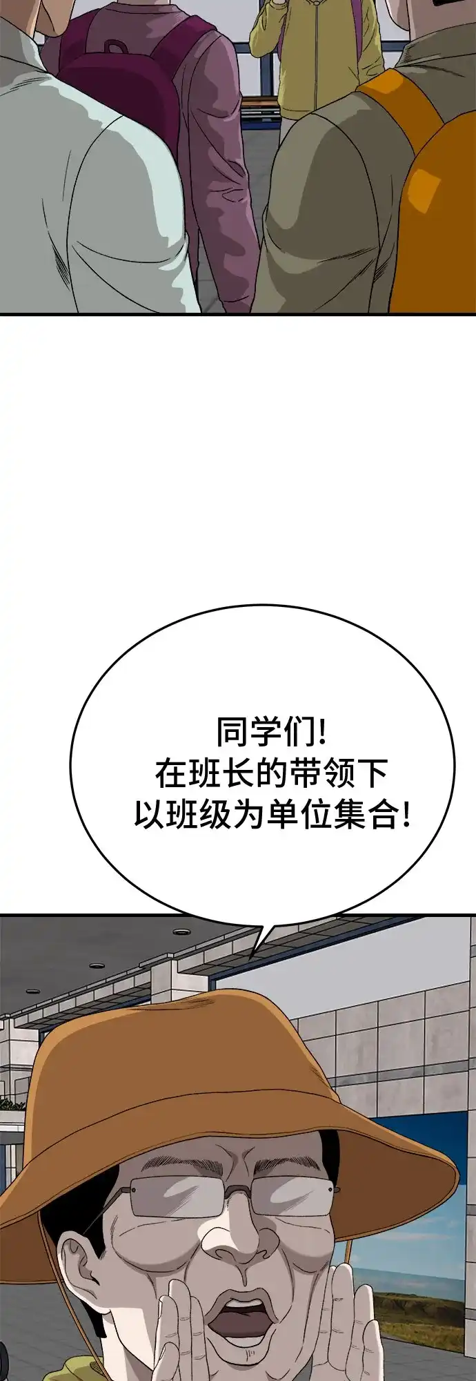 《我是坏小子》第305话 第56页