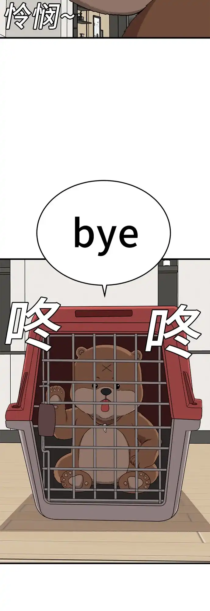 《我是坏小子》第305话 第4页