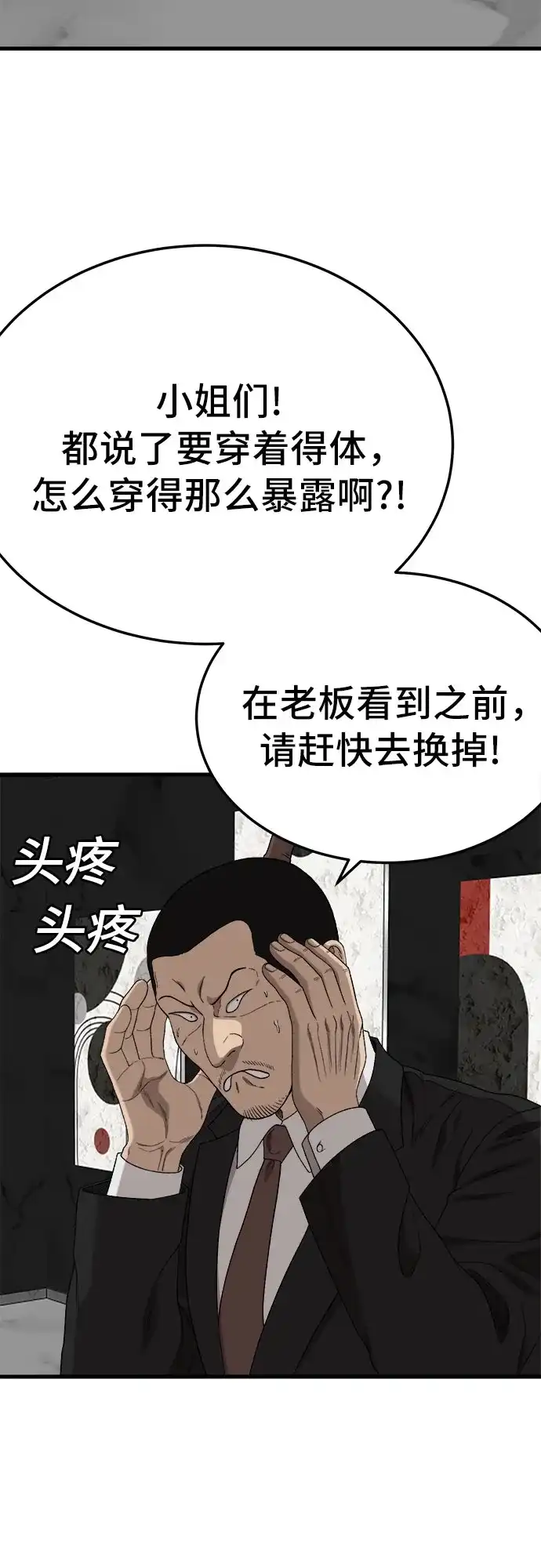 《我是坏小子》第305话 第24页