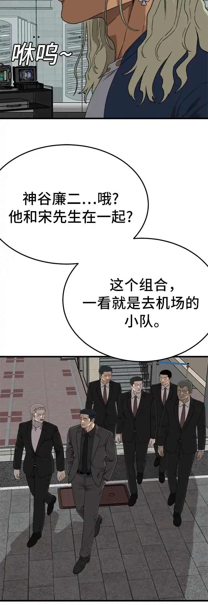 《我是坏小子》第305话 第50页