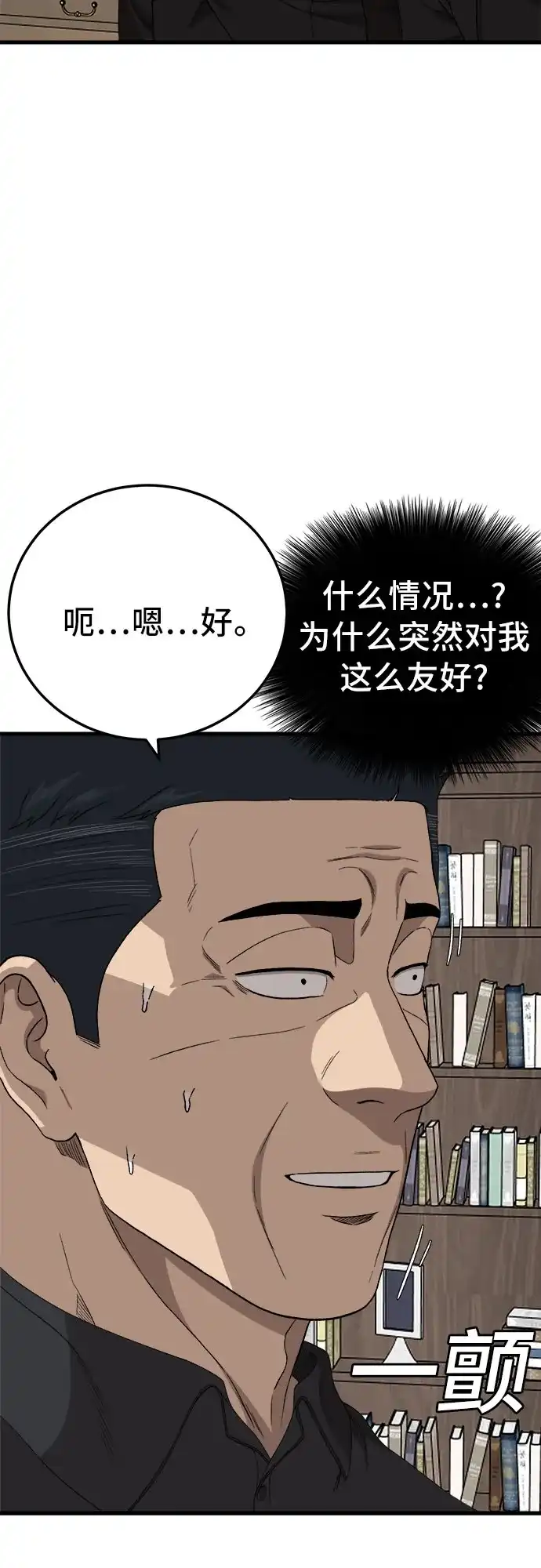 《我是坏小子》第305话 第13页