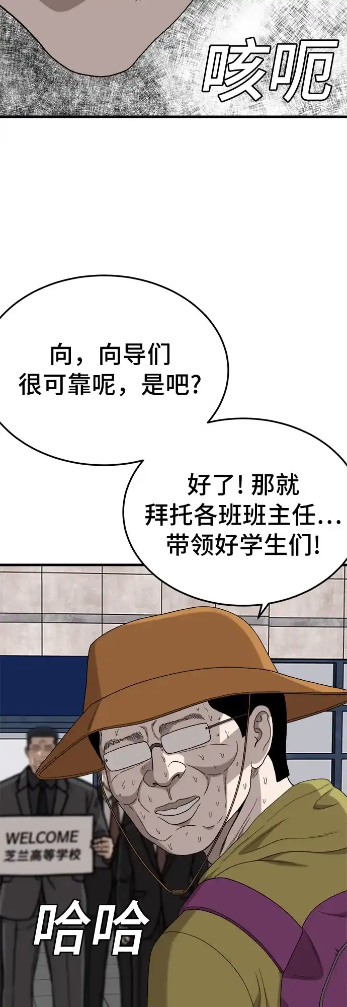 《我是坏小子》第305话 第68页