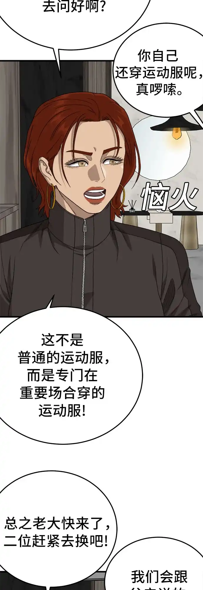 《我是坏小子》第305话 第26页