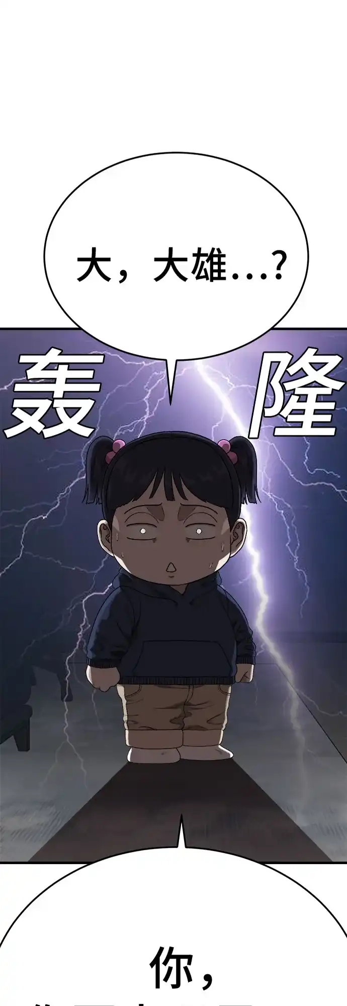 《我是坏小子》第305话 第5页