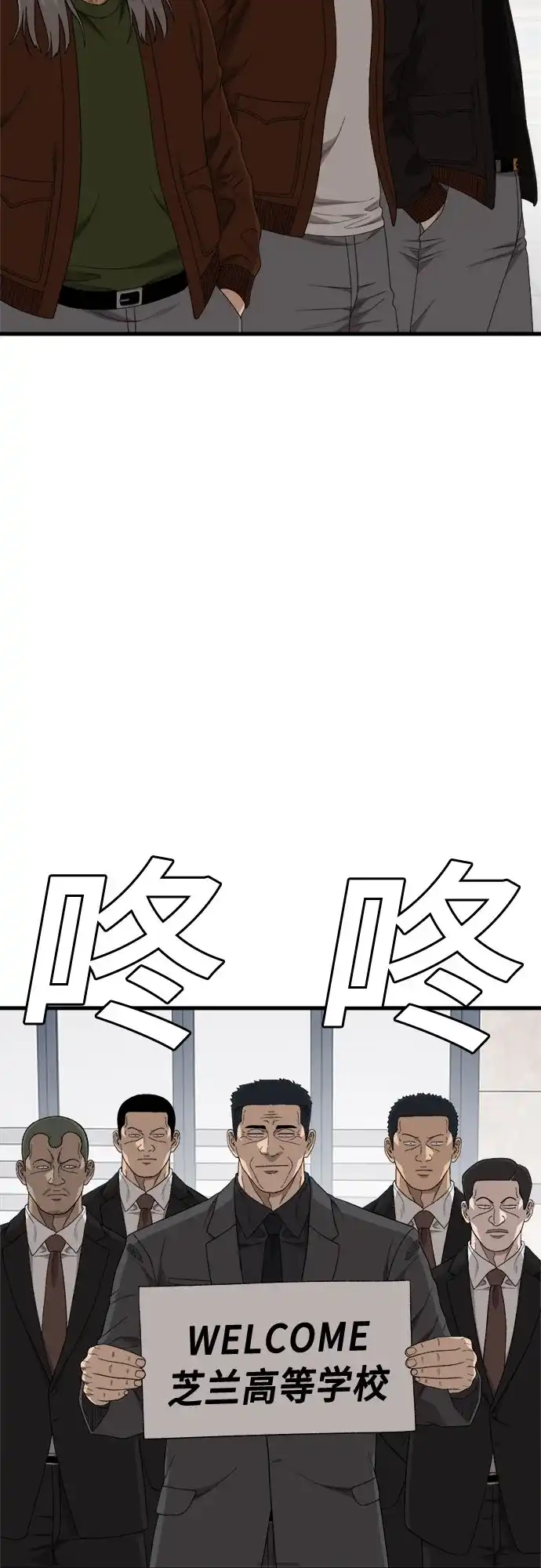 《我是坏小子》第305话 第74页