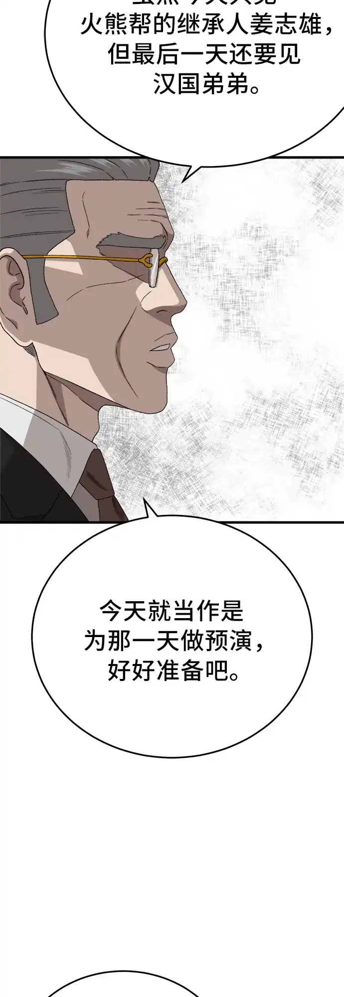 《我是坏小子》第305话 第34页