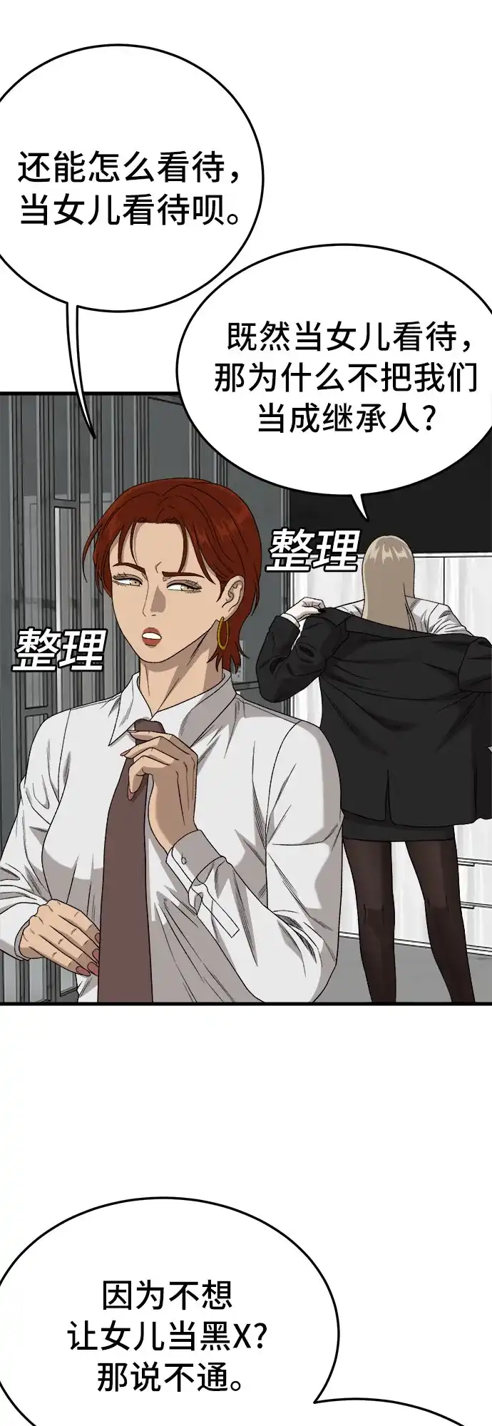 《我是坏小子》第305话 第39页