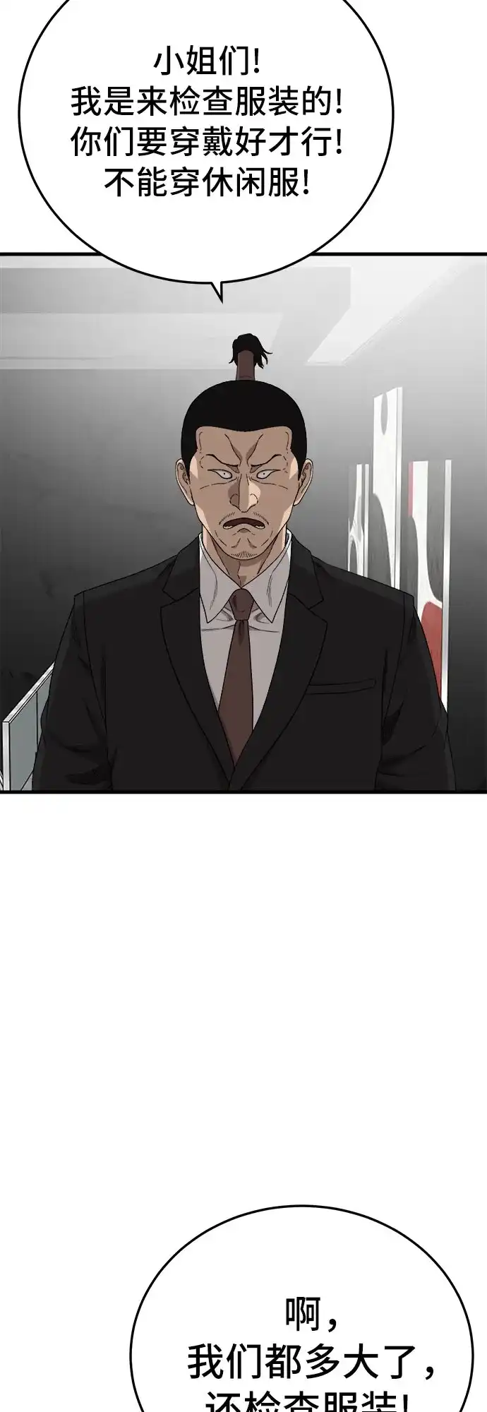 《我是坏小子》第305话 第18页