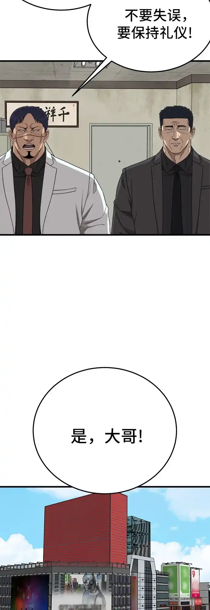 《我是坏小子》第305话 第16页