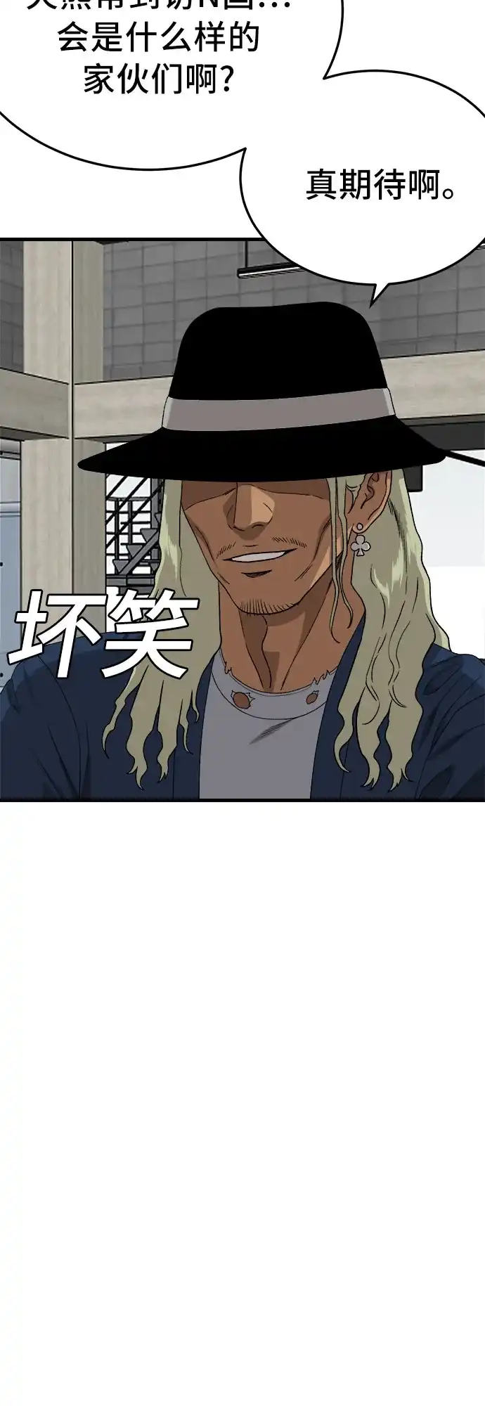 《我是坏小子》第305话 第53页