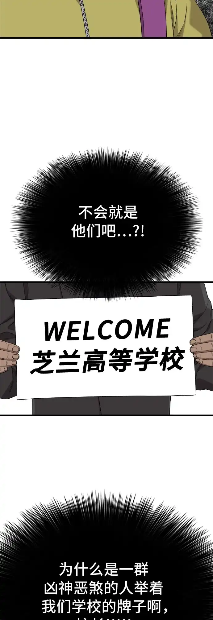 《我是坏小子》第305话 第64页