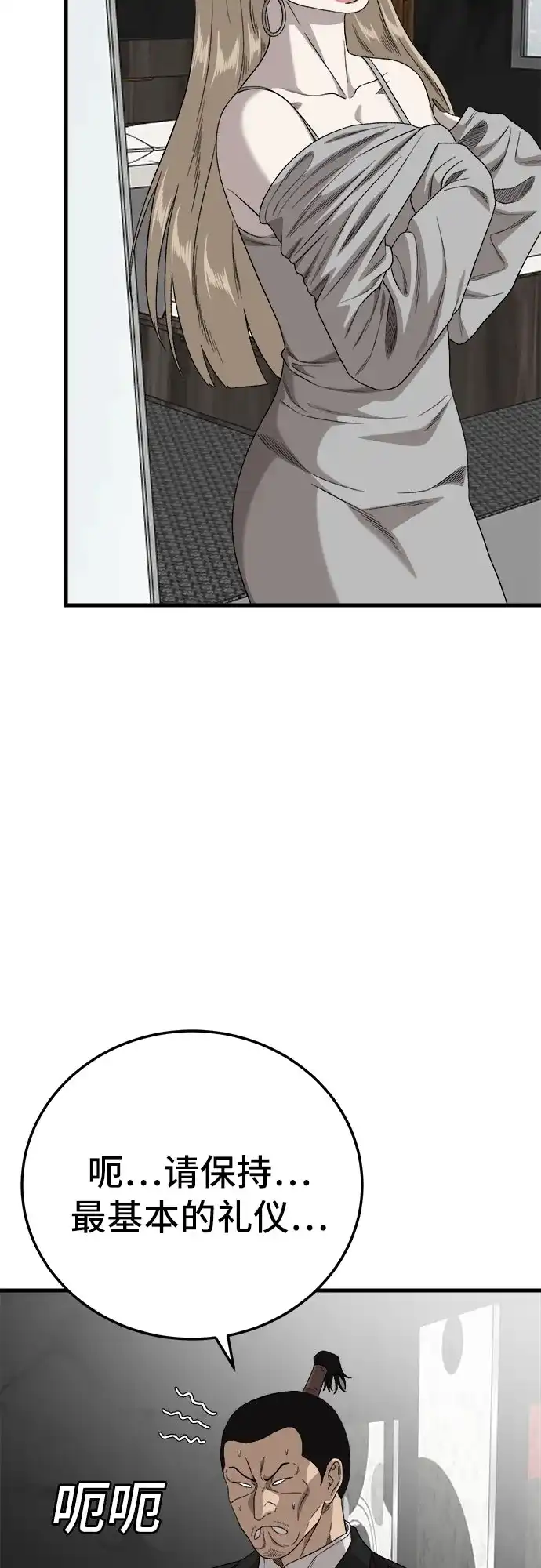 《我是坏小子》第305话 第20页