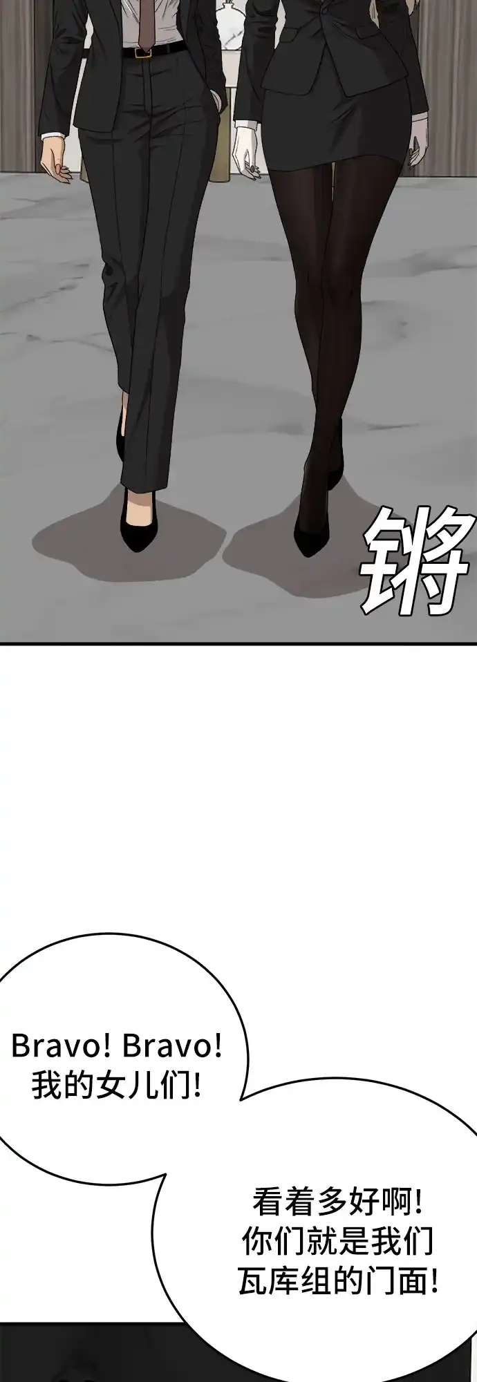 《我是坏小子》第305话 第44页