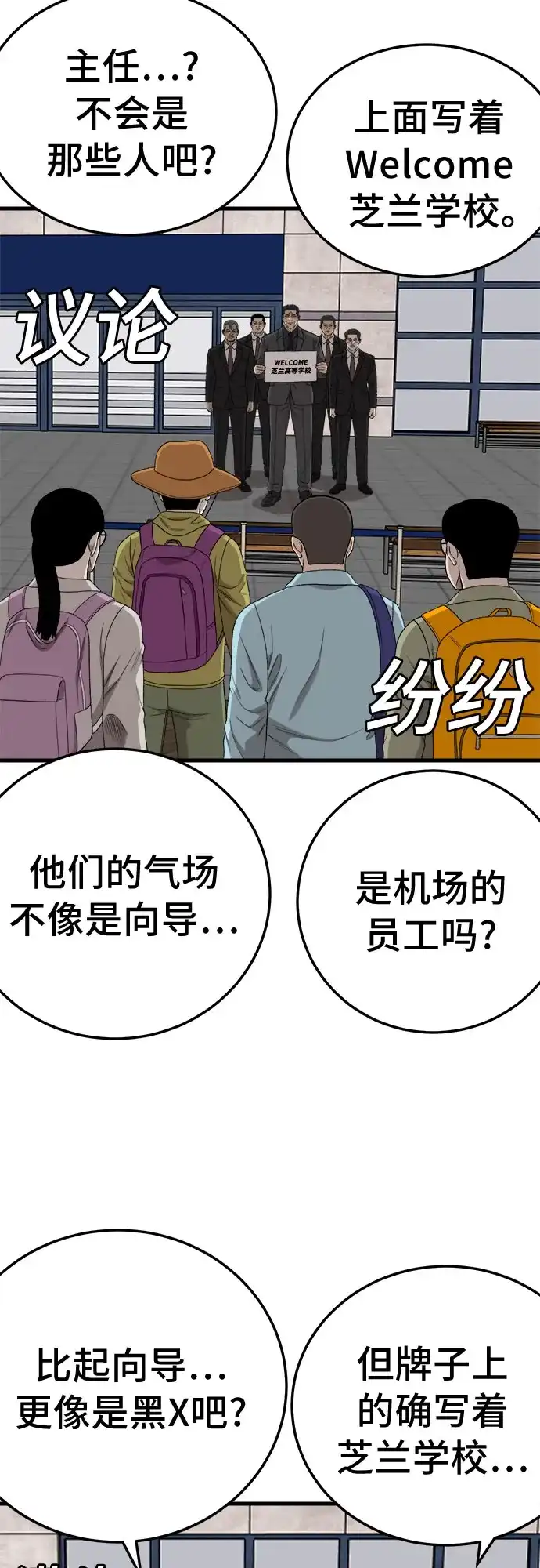 《我是坏小子》第305话 第66页