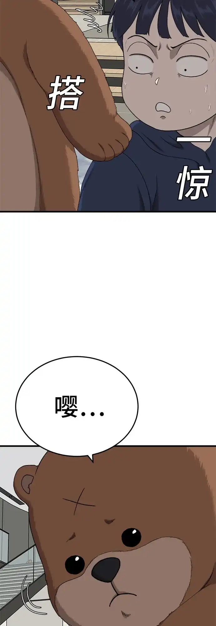 《我是坏小子》第305话 第3页