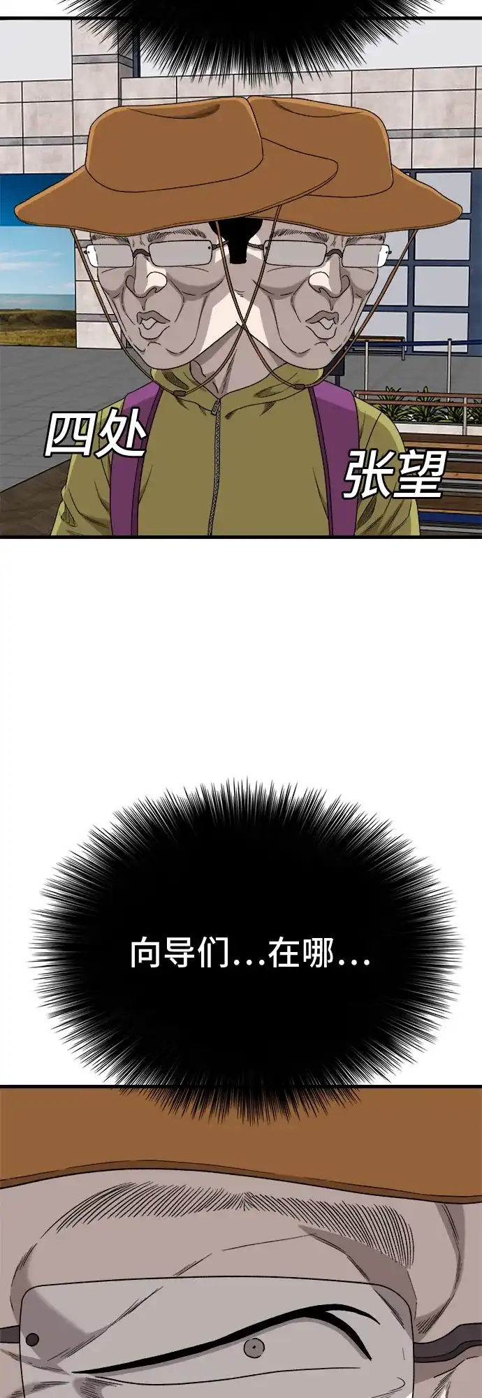 《我是坏小子》第305话 第60页