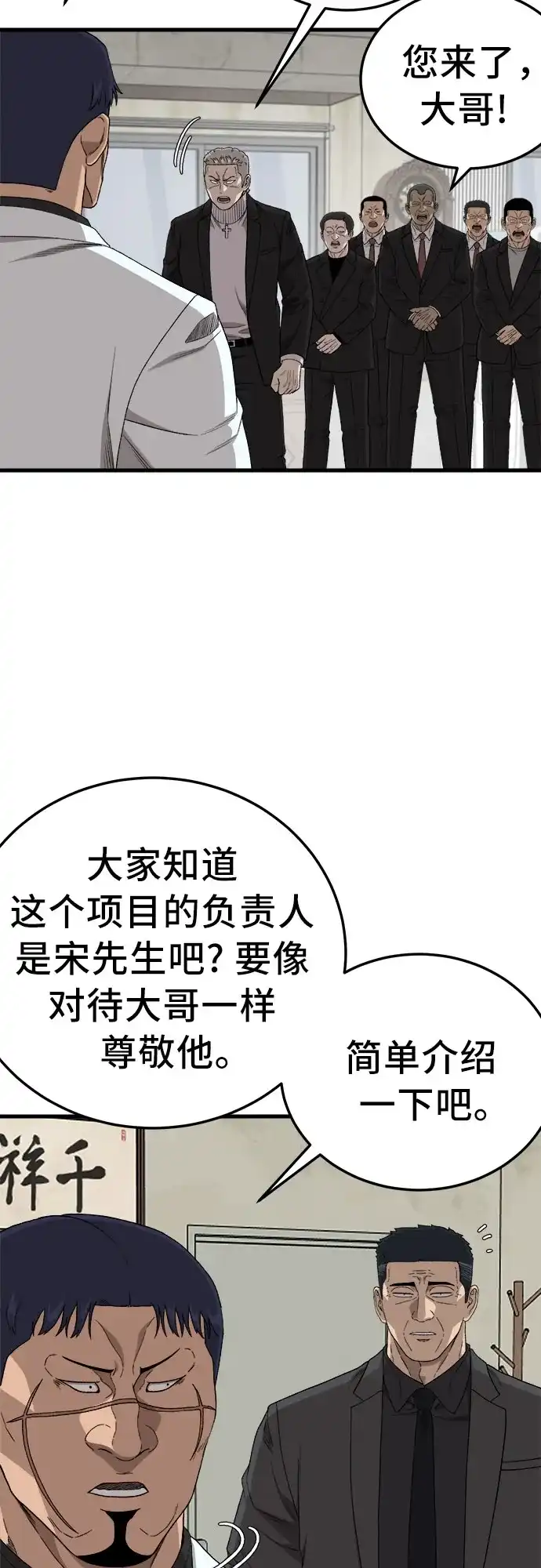 《我是坏小子》第305话 第10页