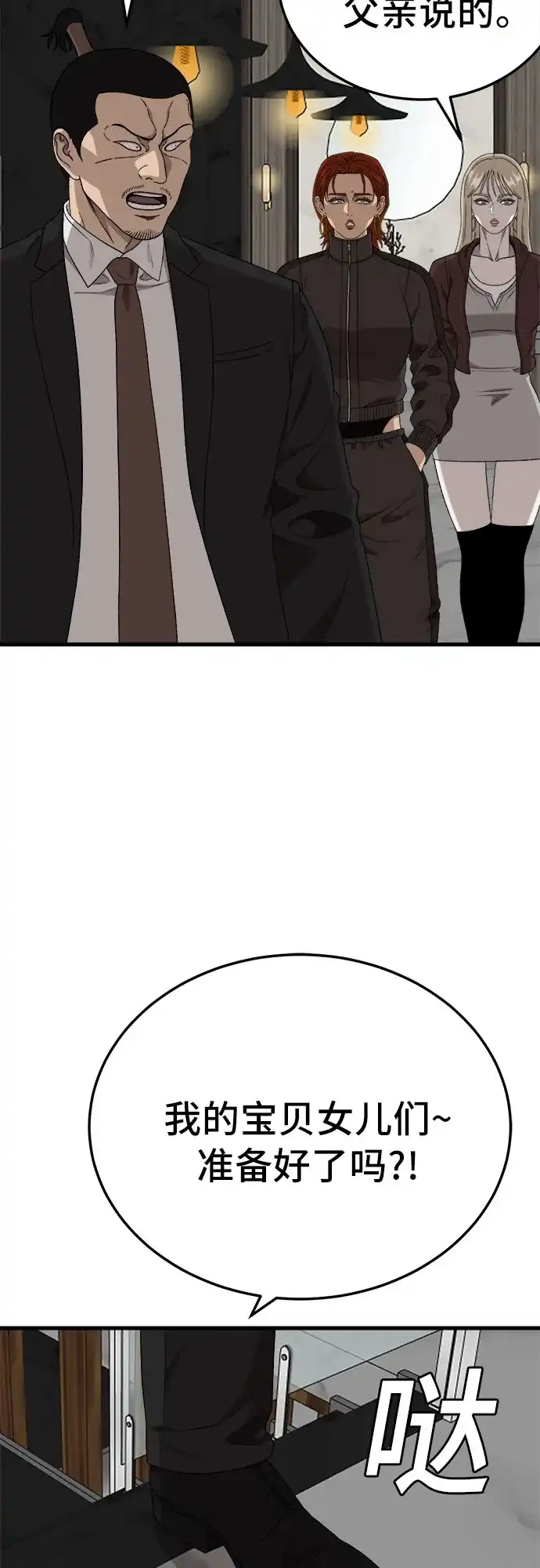 《我是坏小子》第305话 第27页