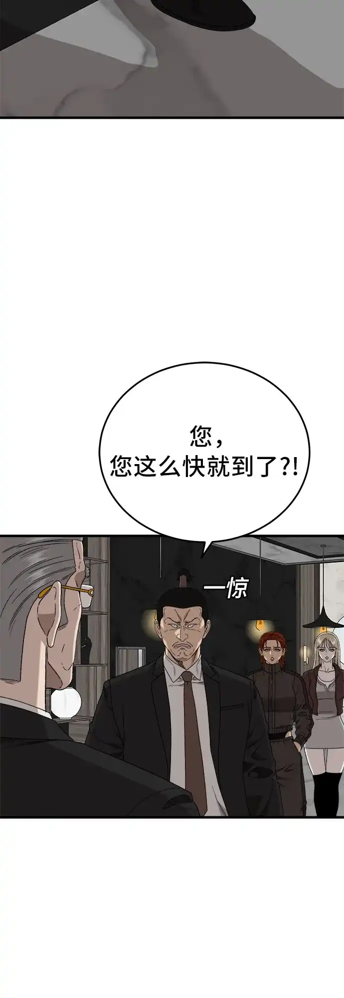 《我是坏小子》第305话 第28页