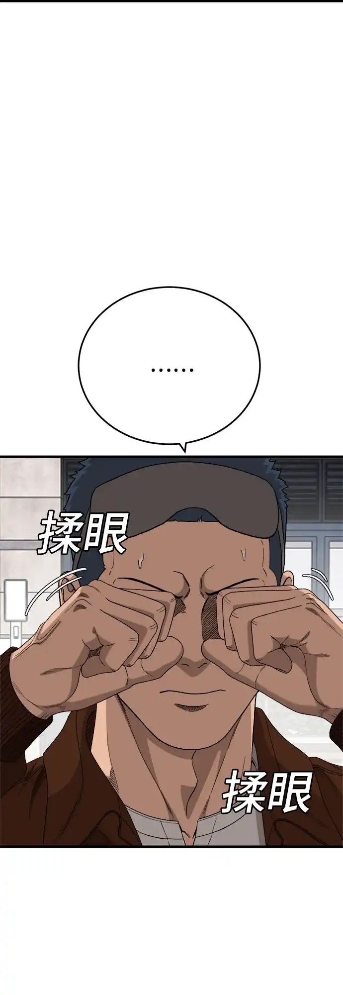 《我是坏小子》第305话 第75页