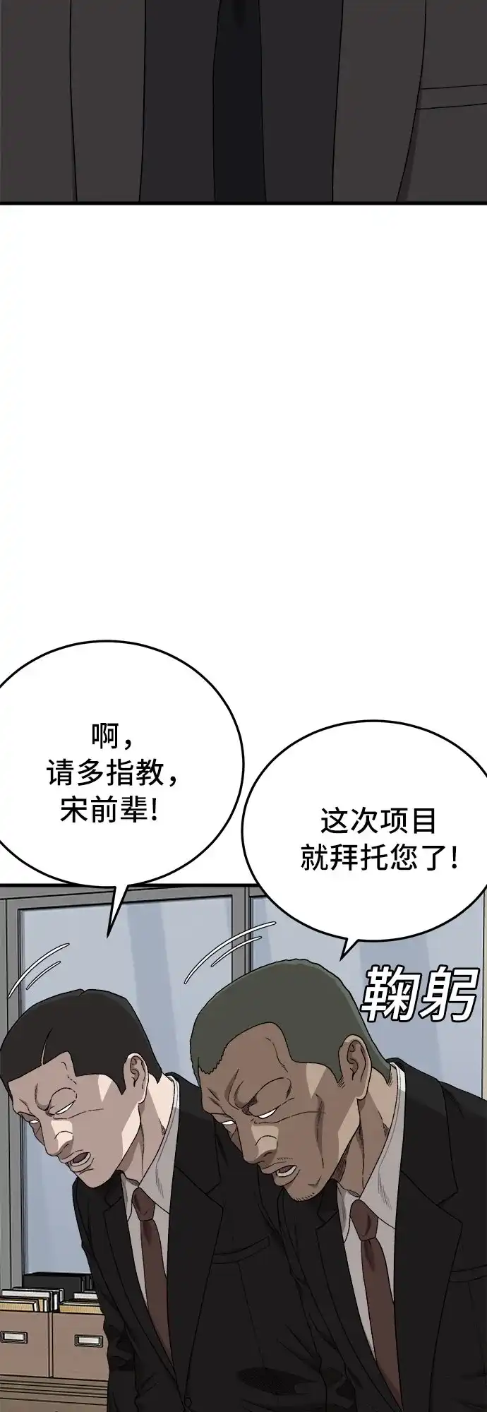《我是坏小子》第305话 第12页