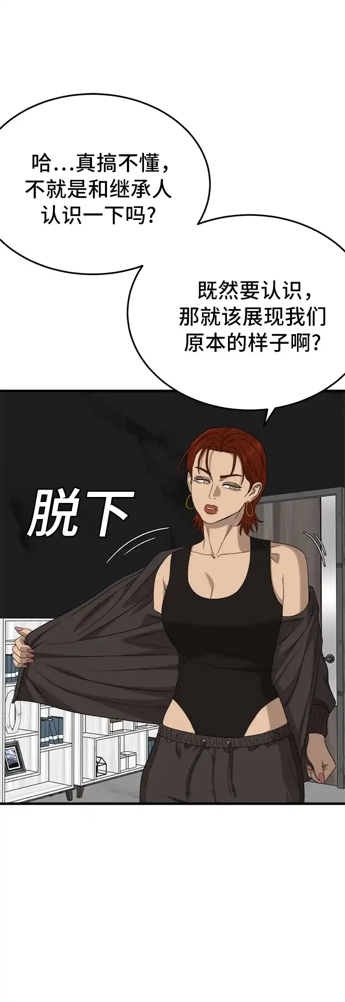《我是坏小子》第305话 第37页