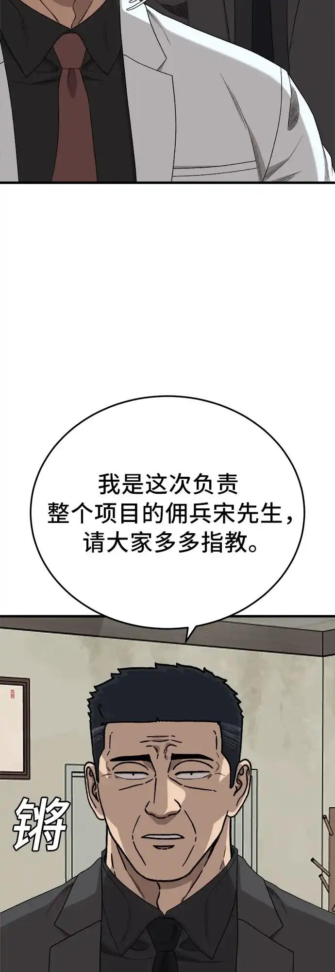《我是坏小子》第305话 第11页
