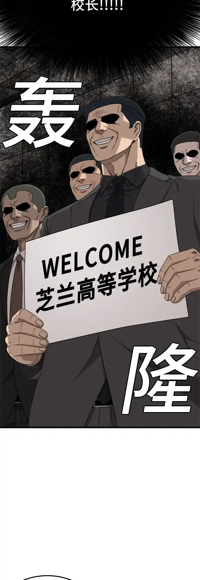 《我是坏小子》第305话 第65页