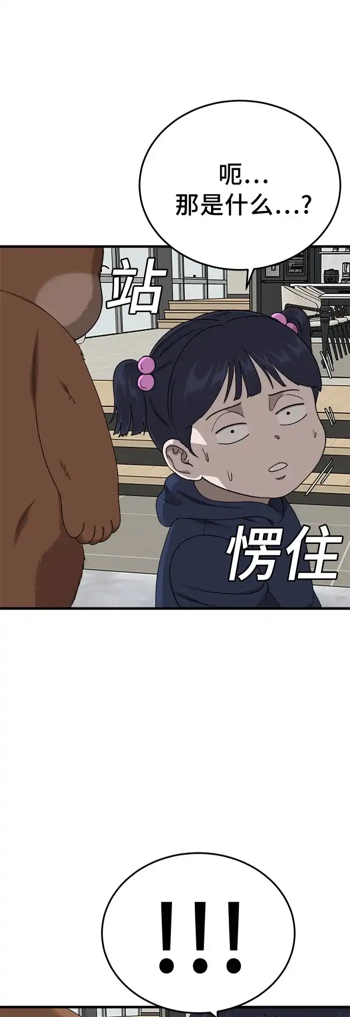 《我是坏小子》第305话 第2页