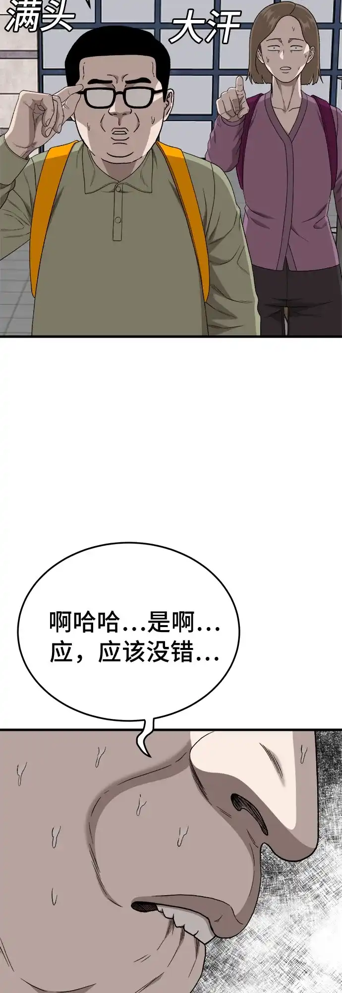 《我是坏小子》第305话 第67页