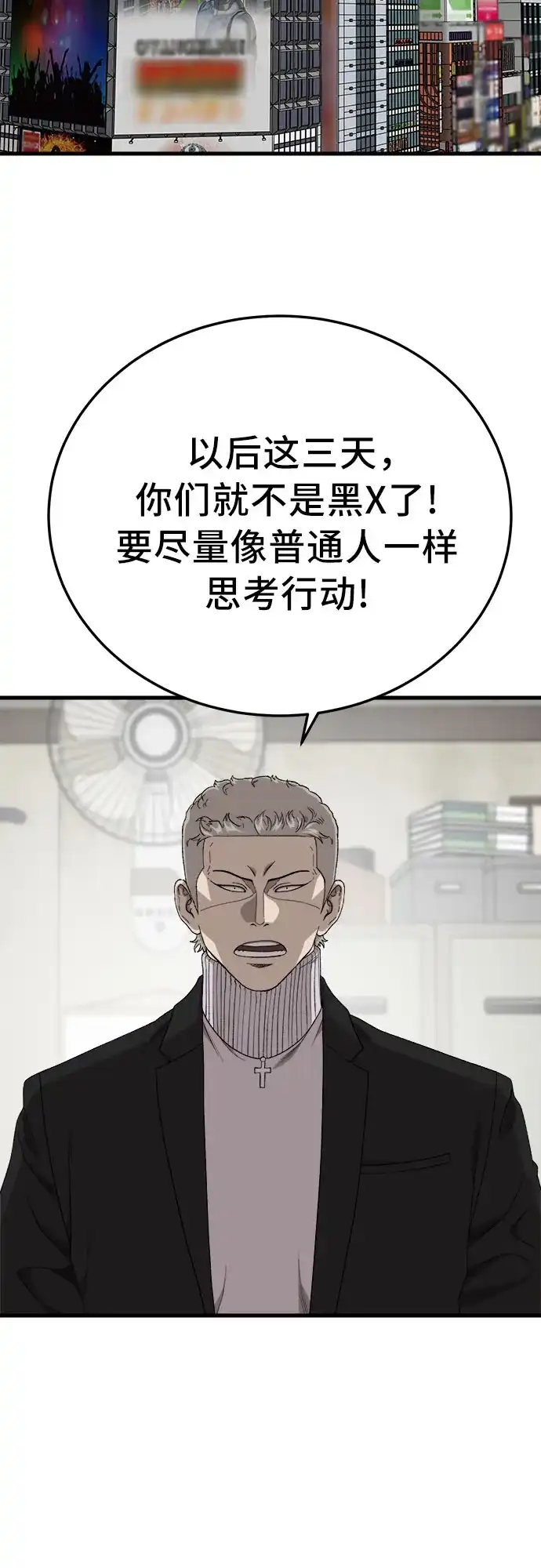 《我是坏小子》第305话 第8页