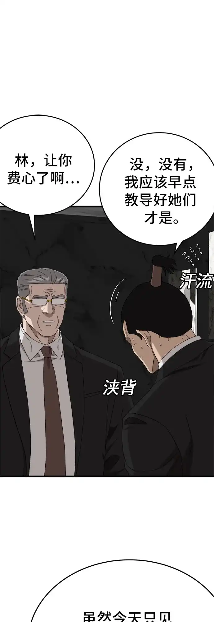 《我是坏小子》第305话 第33页