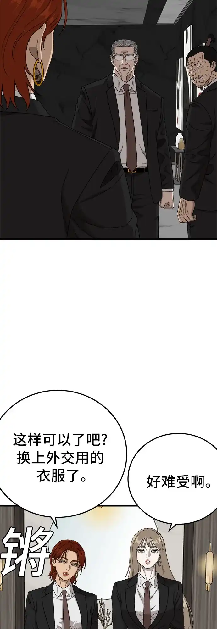 《我是坏小子》第305话 第43页