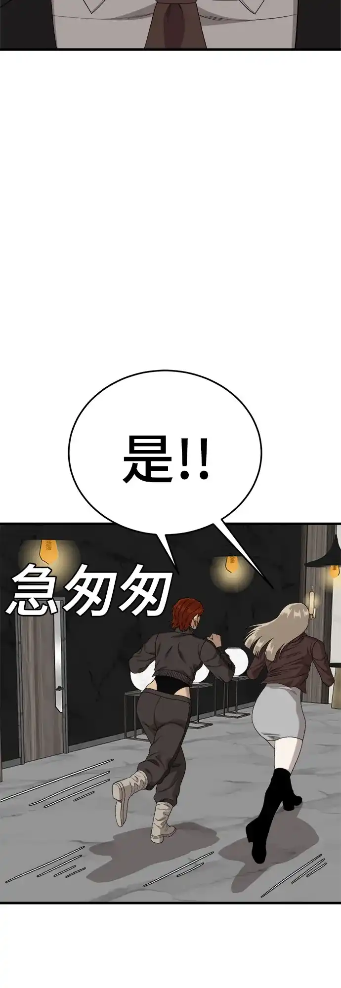 《我是坏小子》第305话 第32页