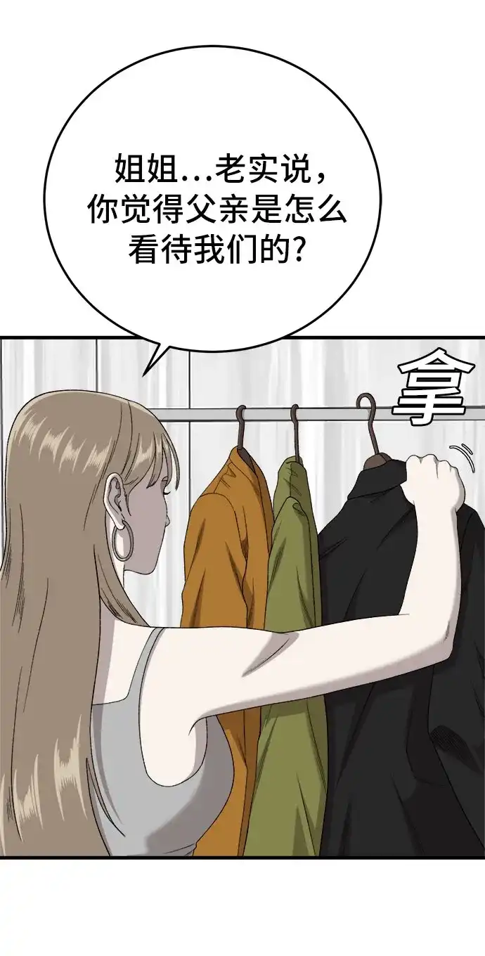 《我是坏小子》第305话 第38页